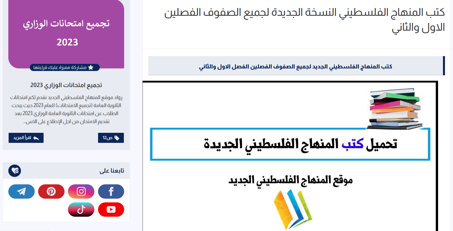 كتب المنهاج الجديد
